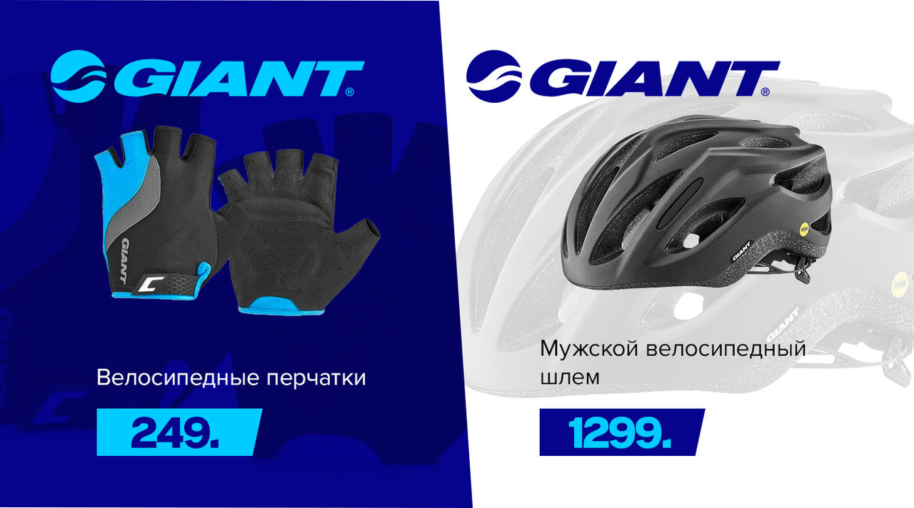 Giant: Только до 30 сентября крутые велосипеды со скидкой до -50% ®