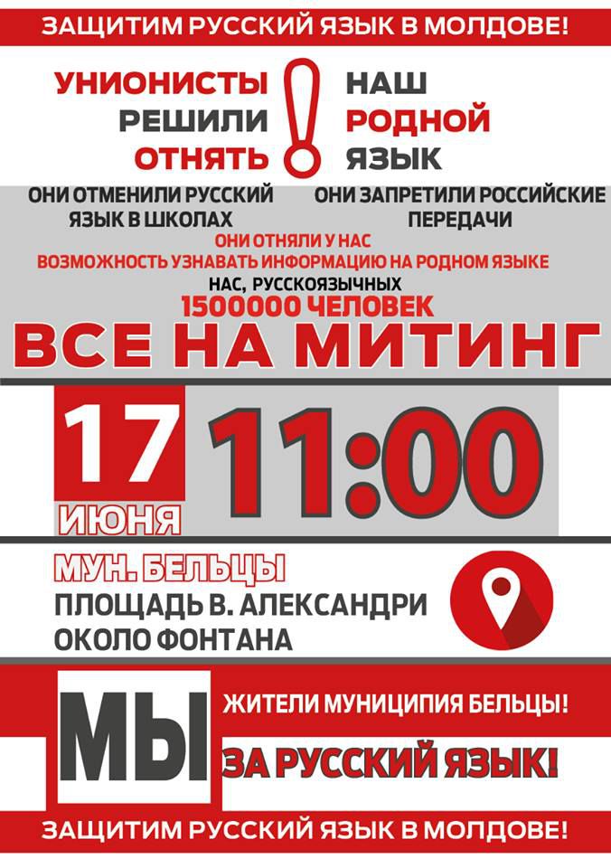В Бельцах пройдет митинг в защиту русского языка в Молдове