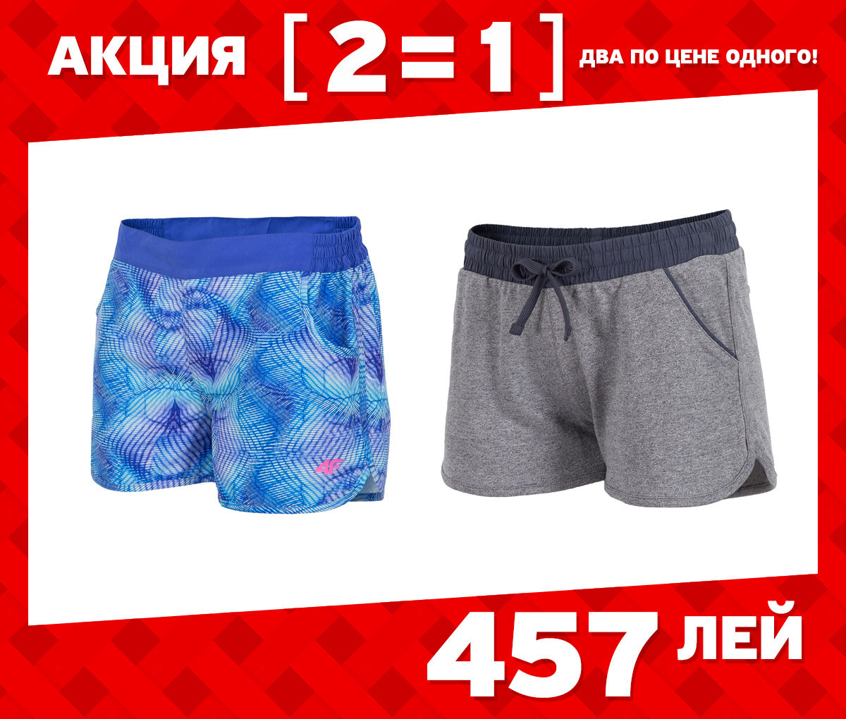 Летняя акция "2=1" от магазина Multisport ®