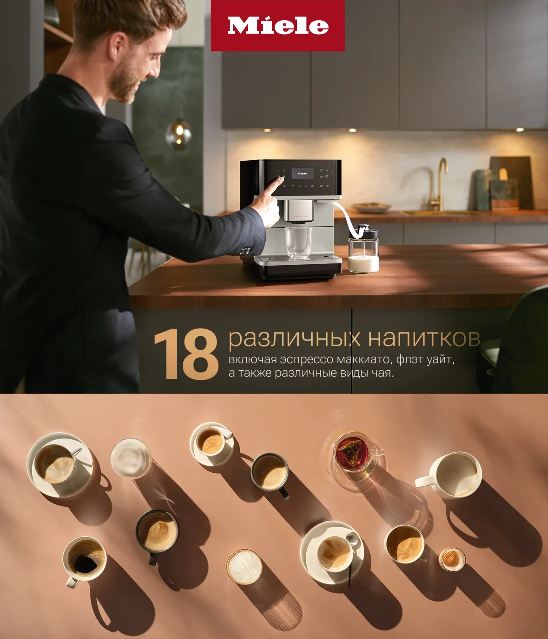 Premium Store: Кофемашины серии CM6 MilkPerfection