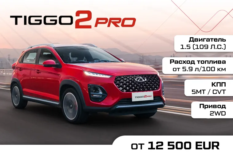 GBS: Доступные и надёжные кроссоверы Chery