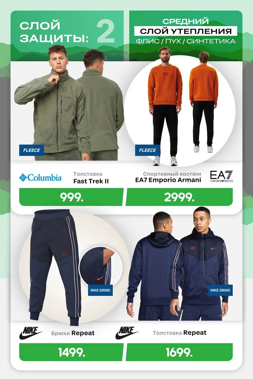 Sportlandia: Новинки, супер цены, бонусы – утепляйся по полной