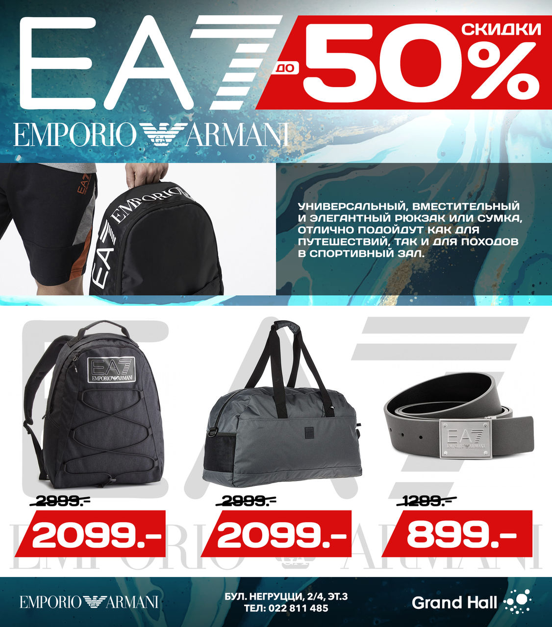 Armani EA7: скидки до -50% ®