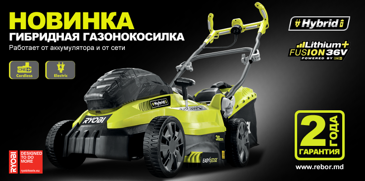 Rebor.md - садовый инструмент мирового класса от Ryobi ®