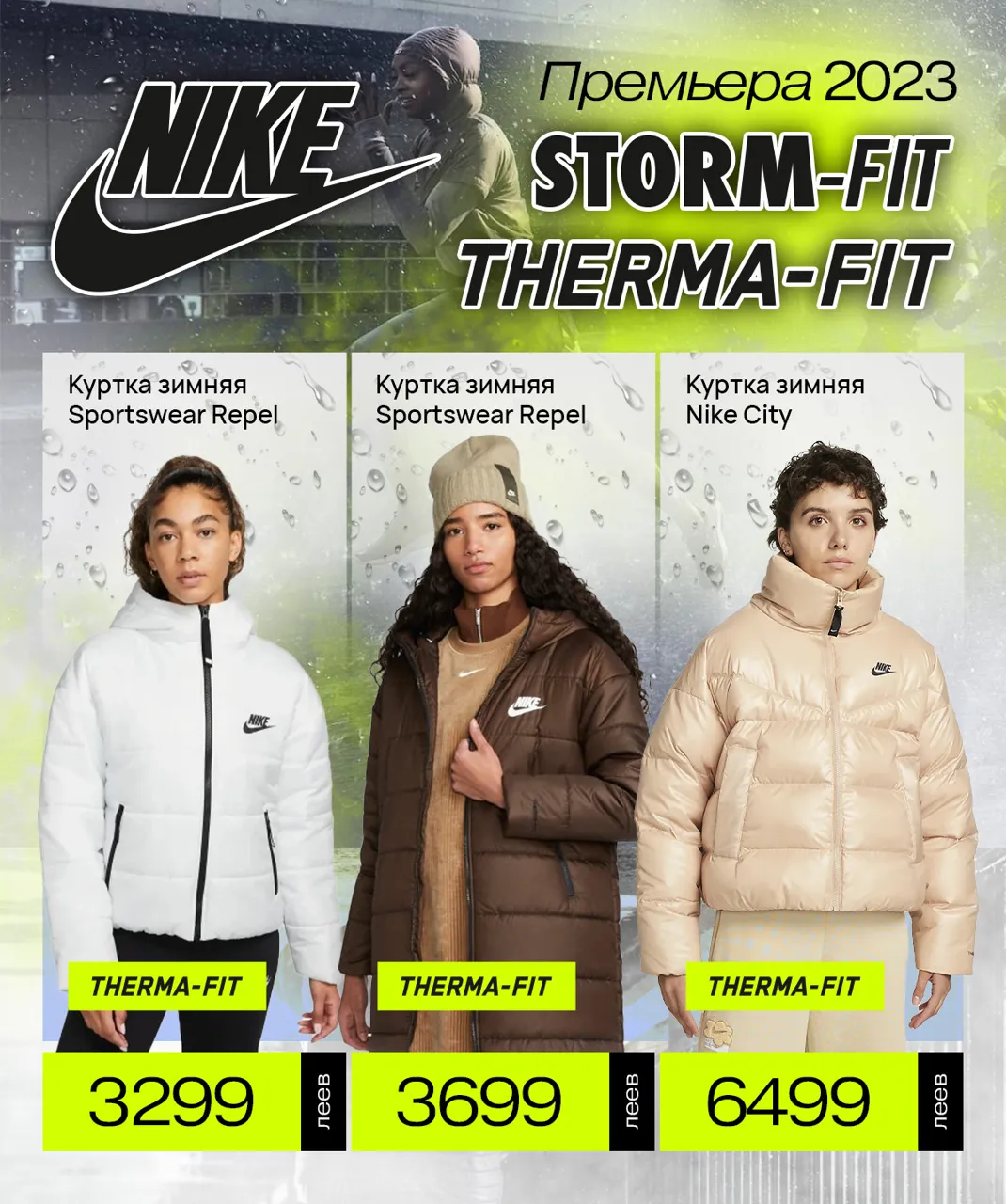 Nike: Новая зимняя коллекция 2023 уже в продаже