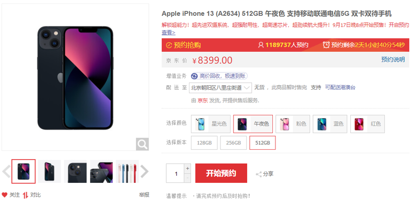iPhone 13: в Китае уже оформлено не менее 1,2 млн предзаказов