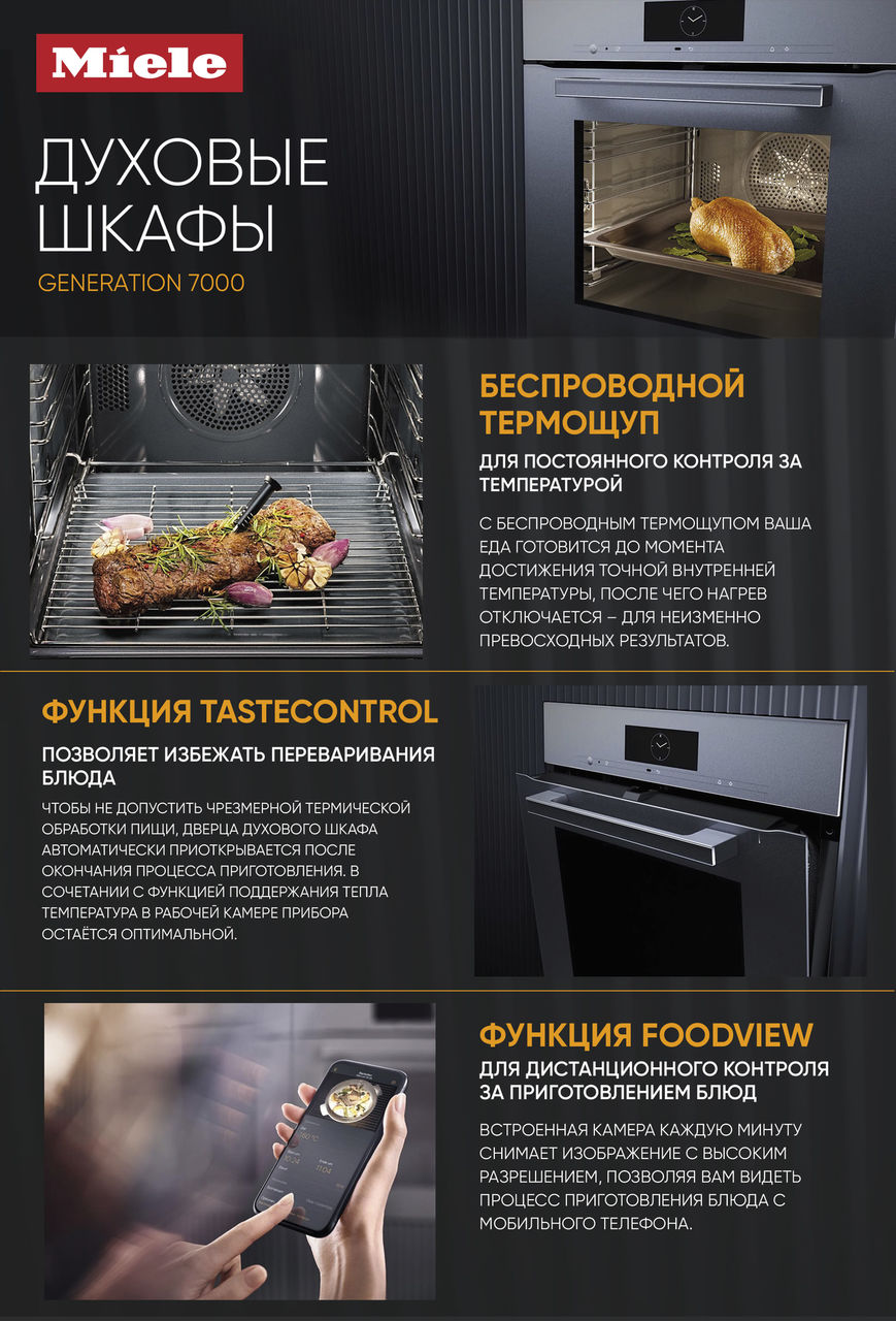 Premium Store: Инновации техники Miele - Cерия Generation 7000