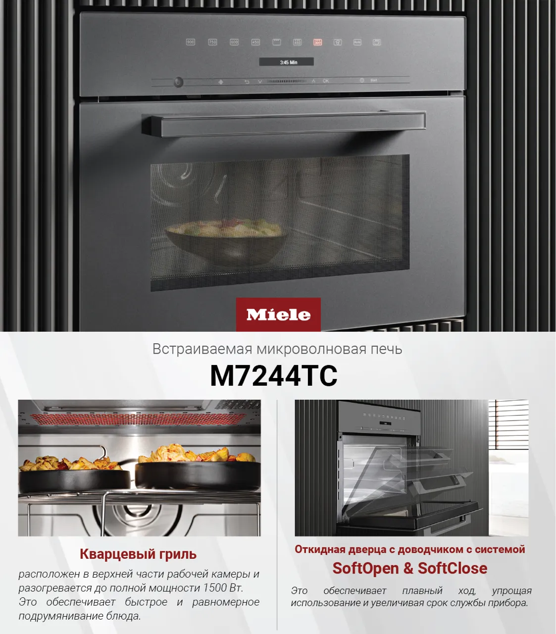 Premium Store: Готовь как шеф-повар с Miele, 5 лет гарантии