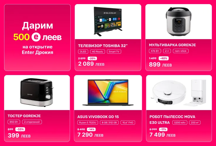 Enter: Подарочный бонус в 500 e-леев, скидки и много сюрпризов на открытии в Дрокии