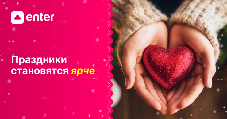 Enter и LG подарили зимнюю магию многодетной семье Валентины Гуцу