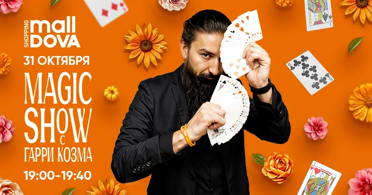 Shopping MallDova: Halloween de los Muertos от рассвета до заката