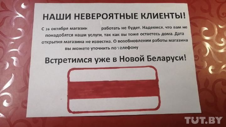 В Беларуси началась массовая забастовка: не работают кафе и магазины