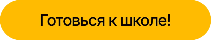 Sportlandia: Собираем вашего ребёнка в школу и дарим 1000 леев на покупки