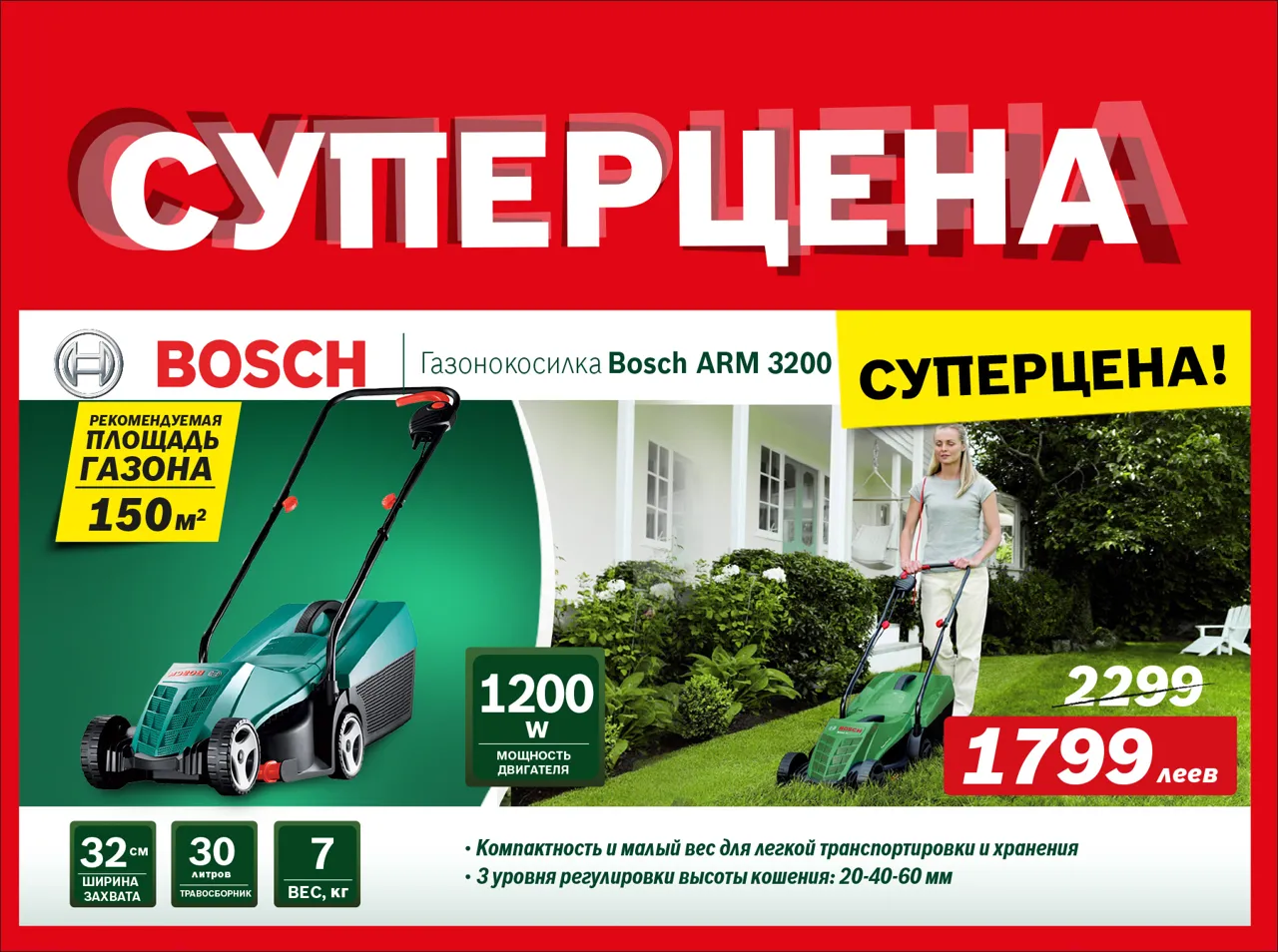 Bosch Siemens: Лучшие цены сезона на газонокосилки и садовую технику Ⓟ