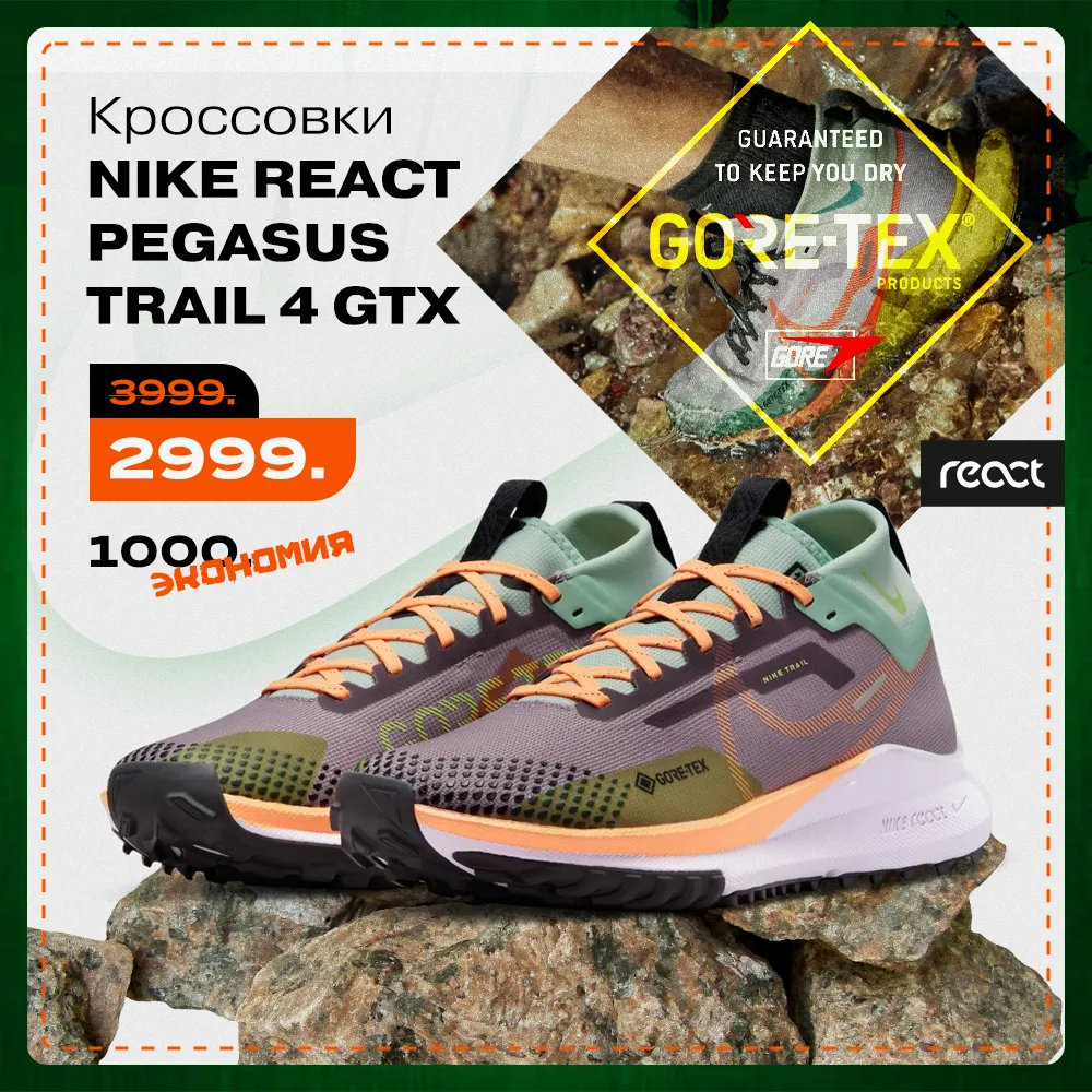 Nike: Главная распродажа 2022 года