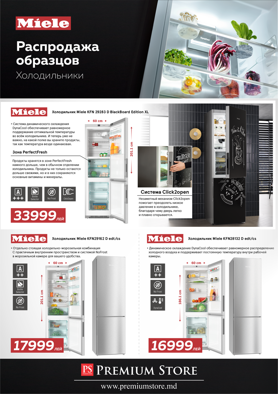 Premium Store: Распродажa премиальной техники Miele