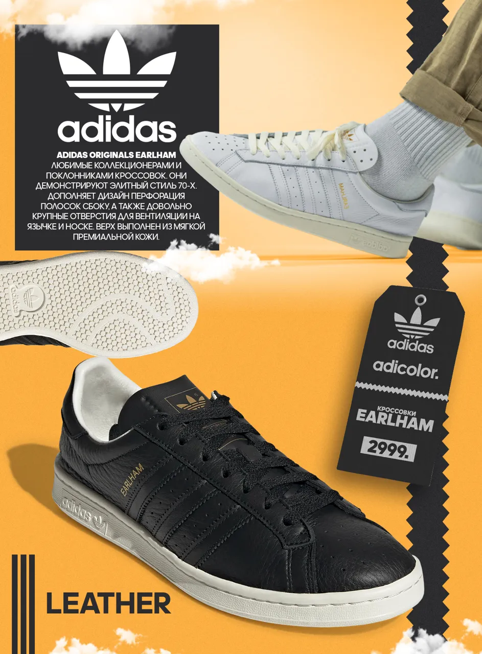 Adidas: Культовый трилистник в новой коллекции adidas Originals 2023