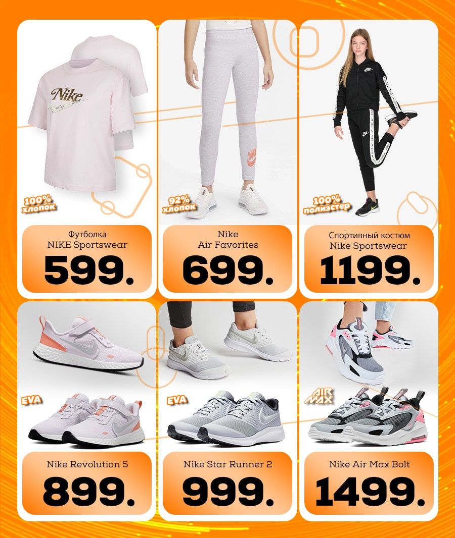 Nike: Крутые новинки 2021 для нового поколения
