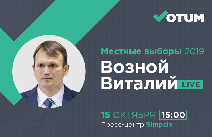 Votum.md: Задай вопрос кандидату Виталию Возному
