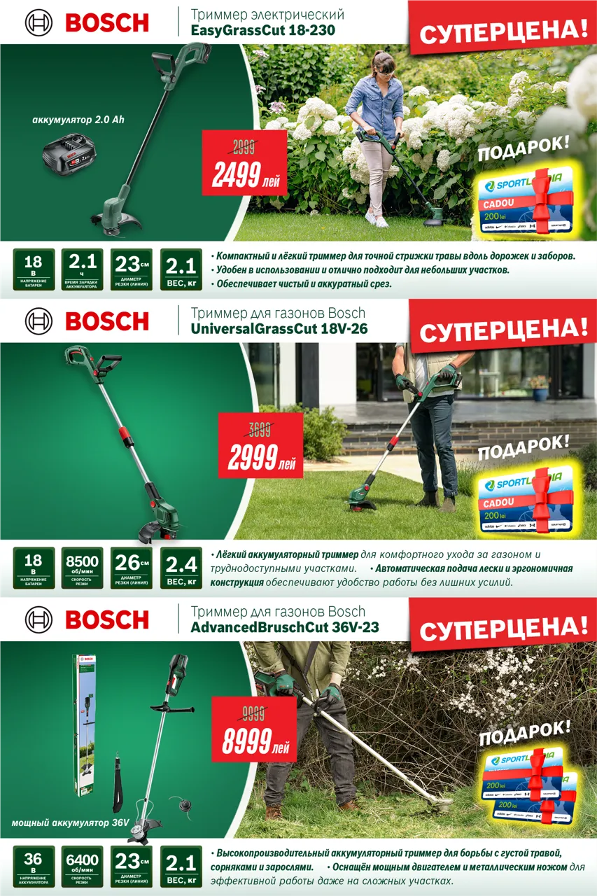 Выбирайте Bosch сегодня — экономьте завтра и получайте подарки уже сейчас