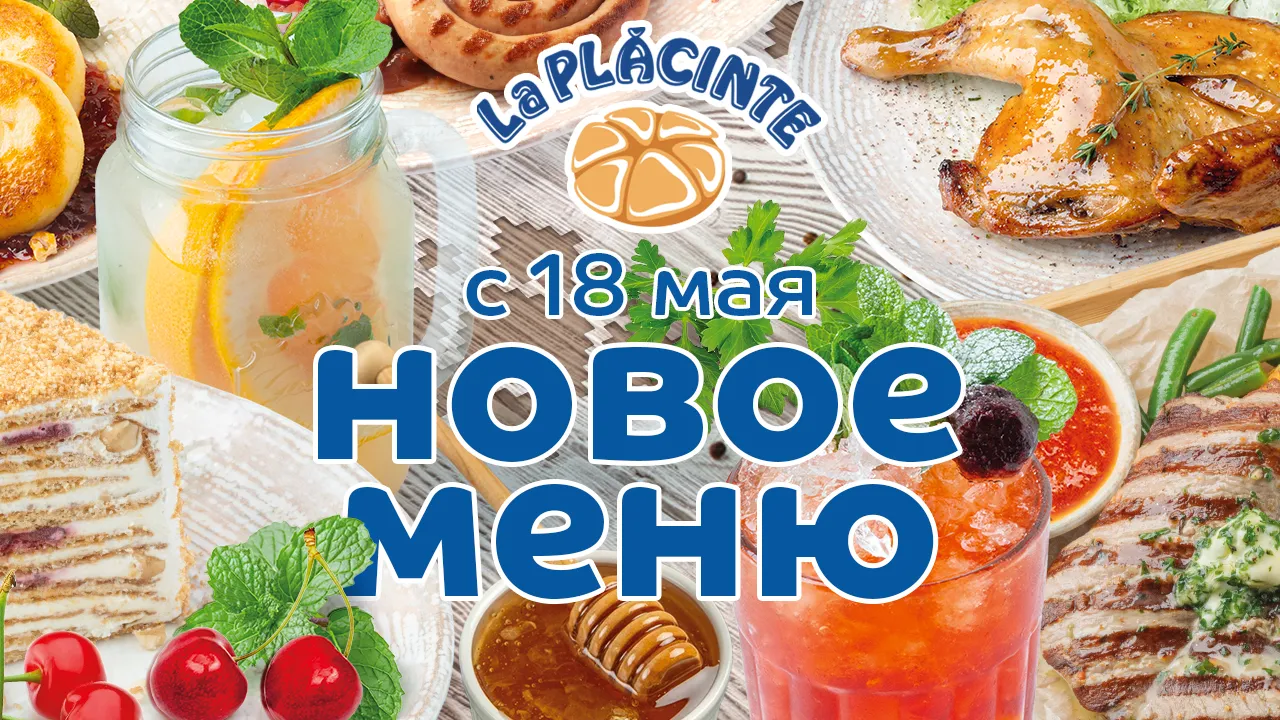 Новое меню La Plăcinte - душевная кухня Молдовы