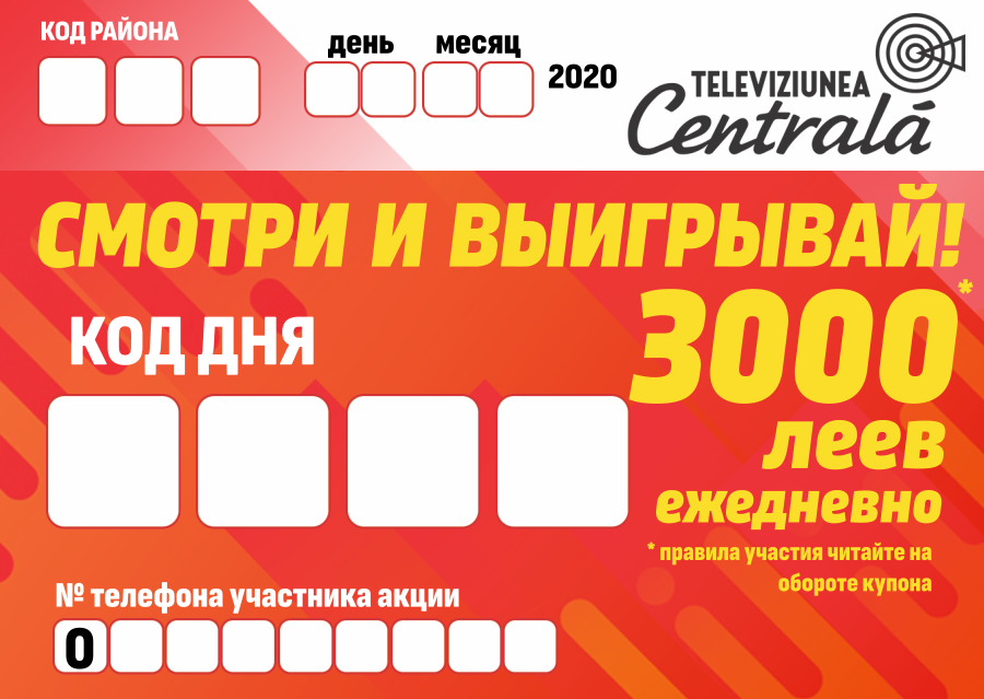 Televiziunea Centrală: Грандиозная акция «Смотри и выигрывай»
