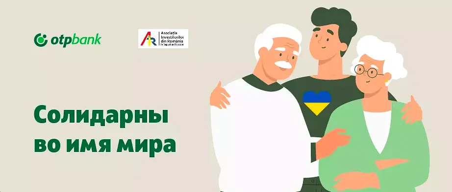 ОТП Банк: „Солидарность во имя мира” вместе с Ассоциация Инвесторов из Румынии