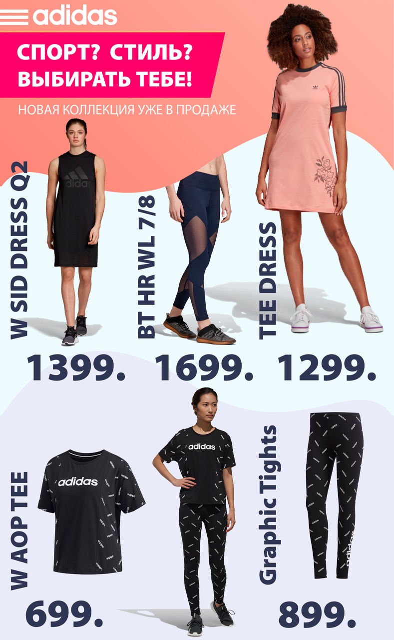 Adidas: новая коллекция, которую нельзя пропустить ®