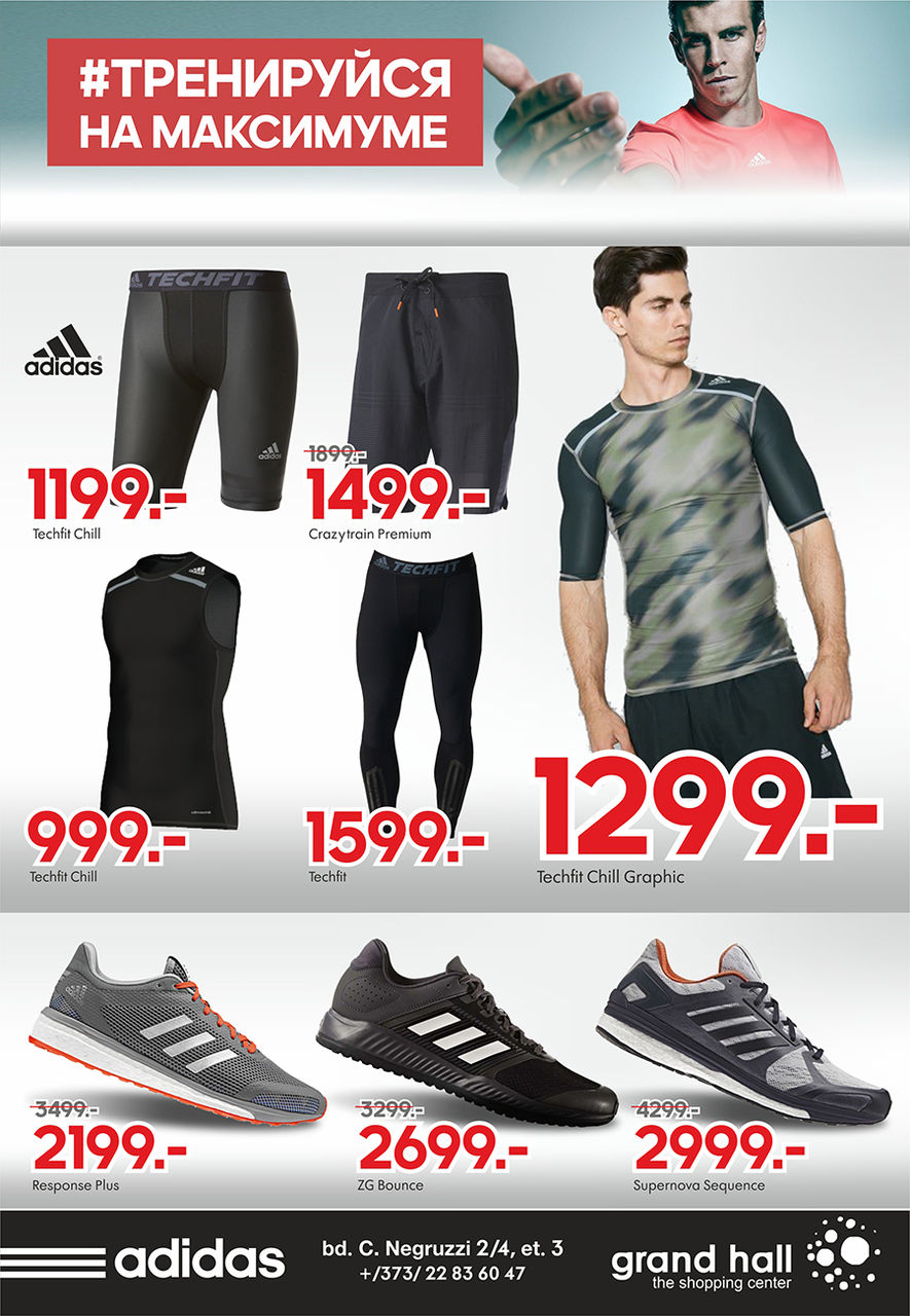 Adidas: Тренируйся в современной экипировке ®