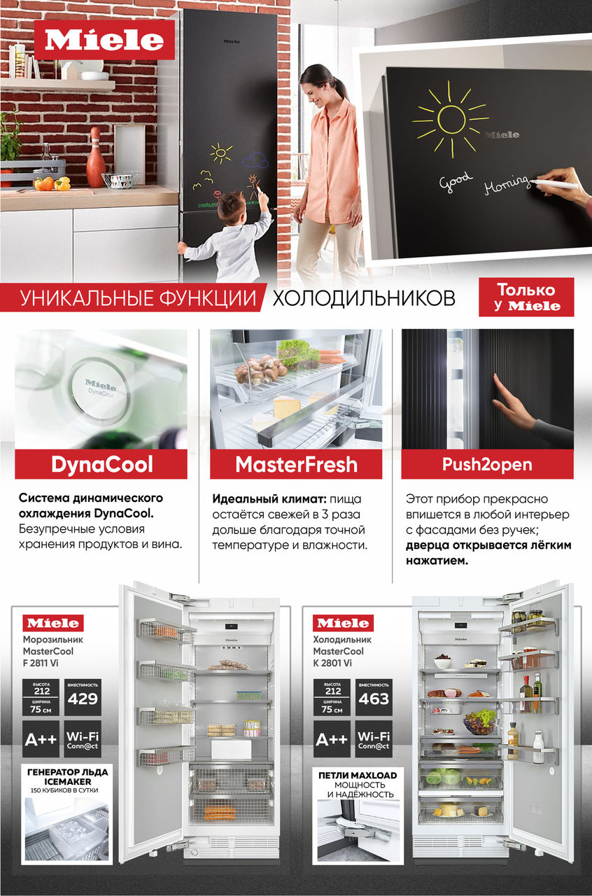 Premium Store: Премиальная техника Miele - всё лучше и лучше ®