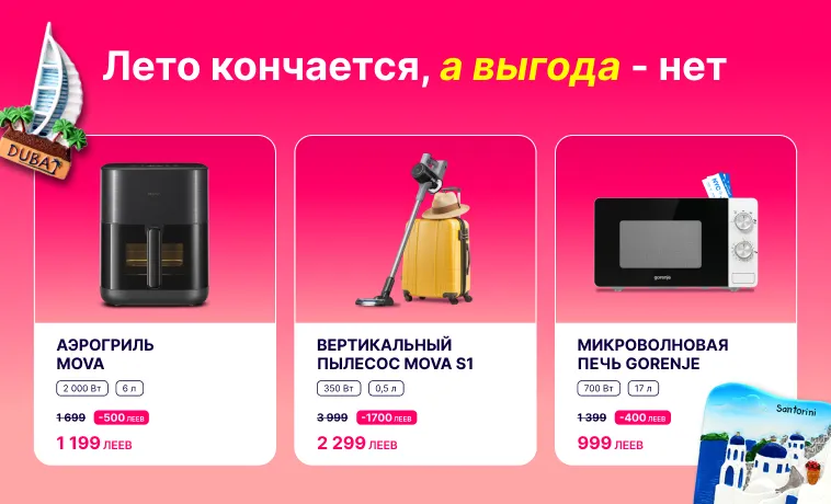 Enter: Лето заканчивается, а выгода - нет: скидки до 40% и кредит под 0%