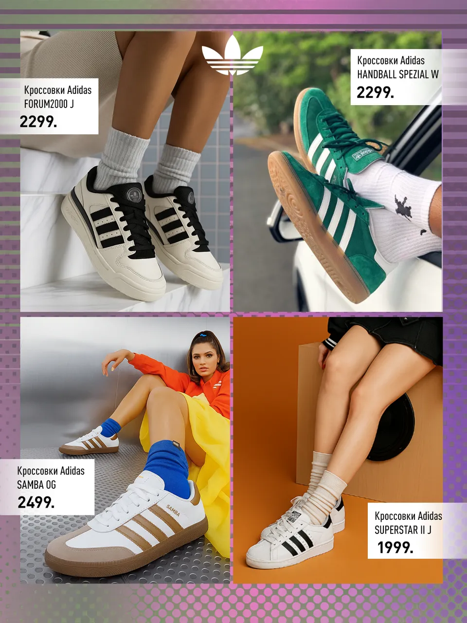 Назад в классику с adidas Originals: культовые силуэты для нового учебного года