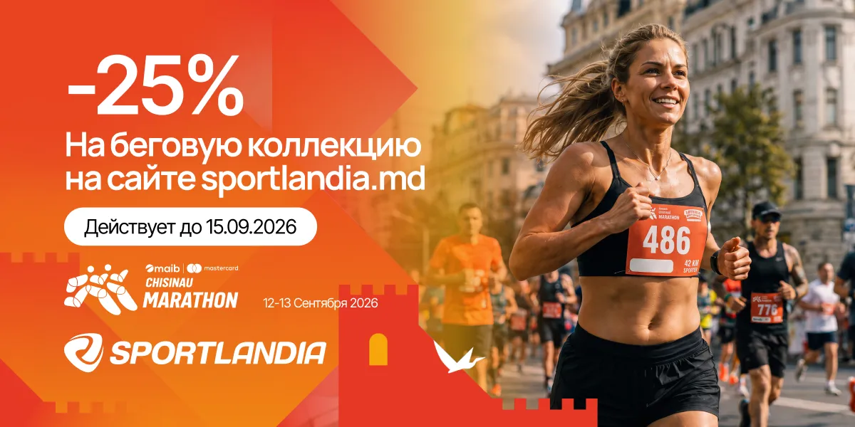 Sportlandia: −25% на беговую коллекцию. Твой старт начинается здесь