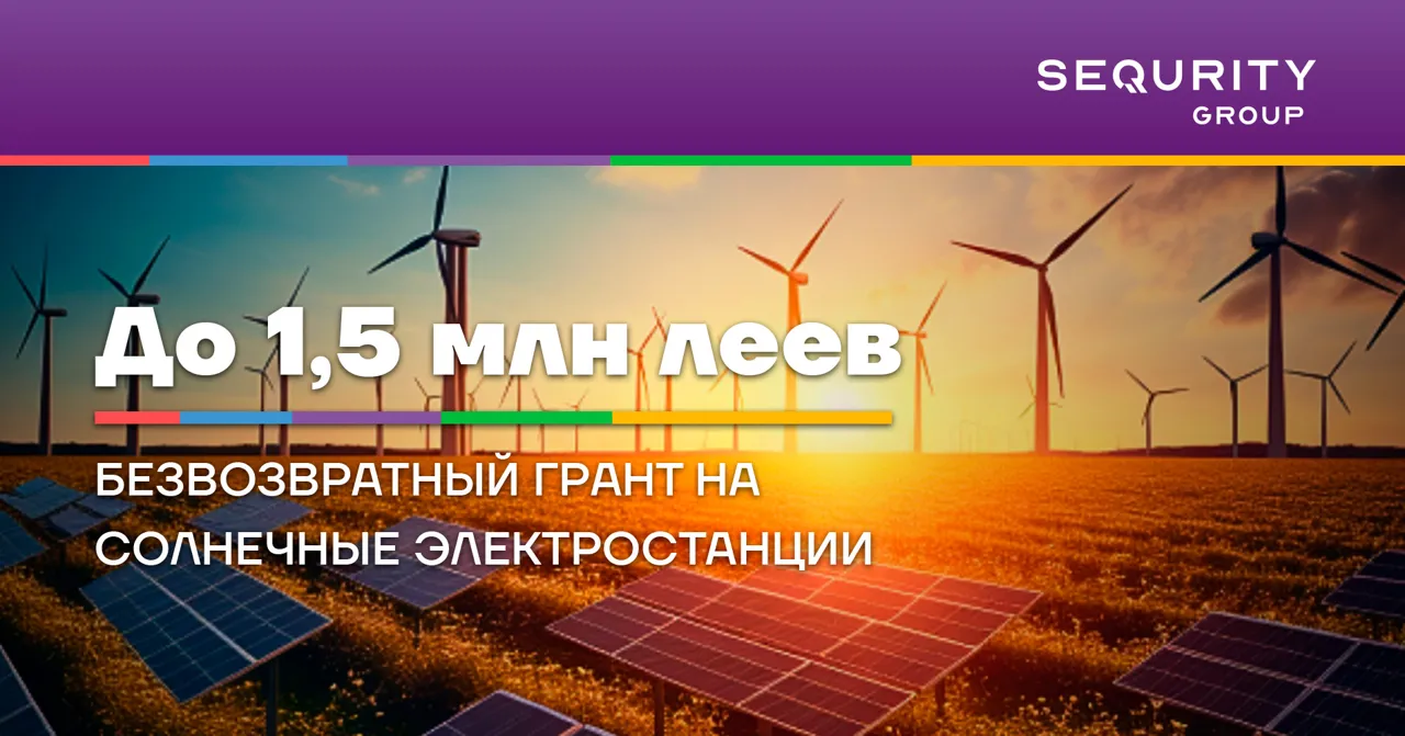 SeQurity Group: Снижение затрат на электроэнергию в 40 раз