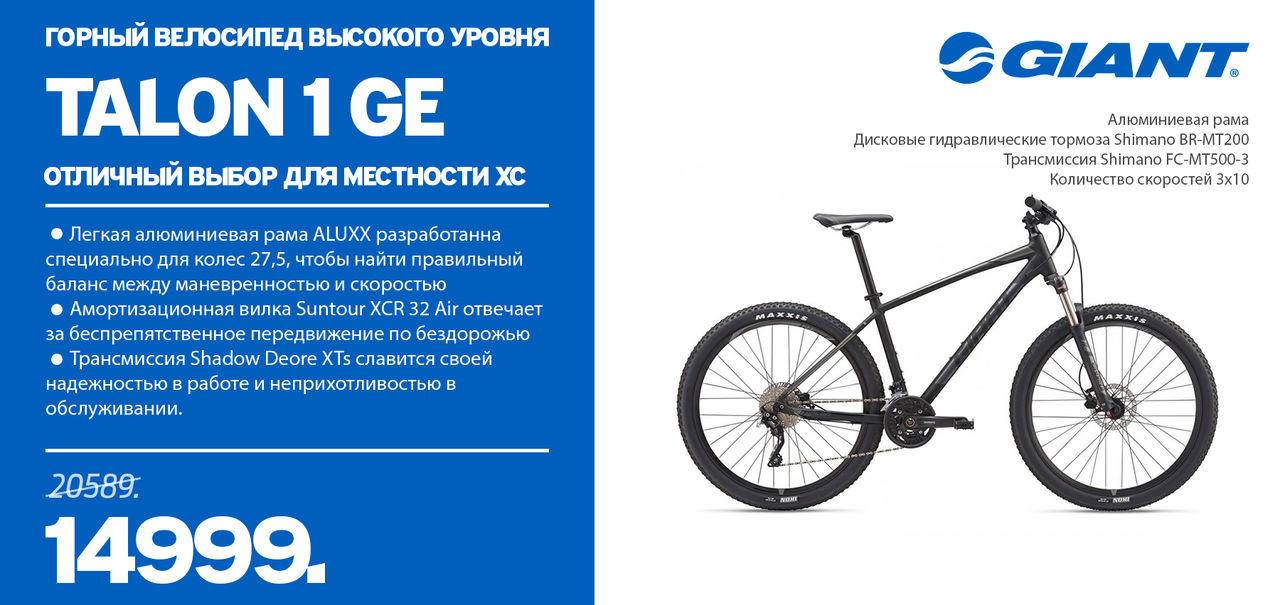 Велосипеды Giant: закрываем сезон тотальной распродажей до 50% ®