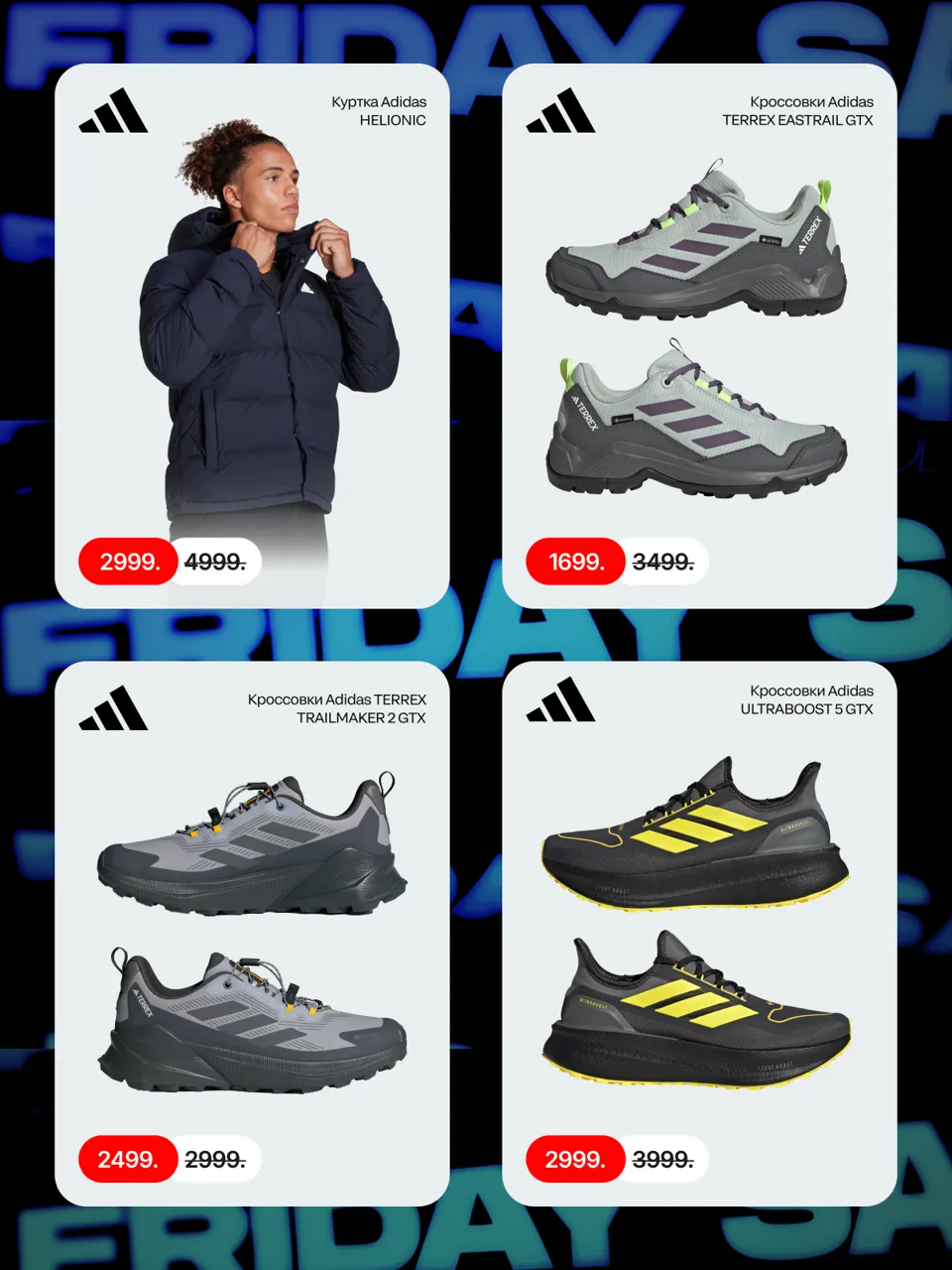 Adidas: Скидки до –70% в Black Friday