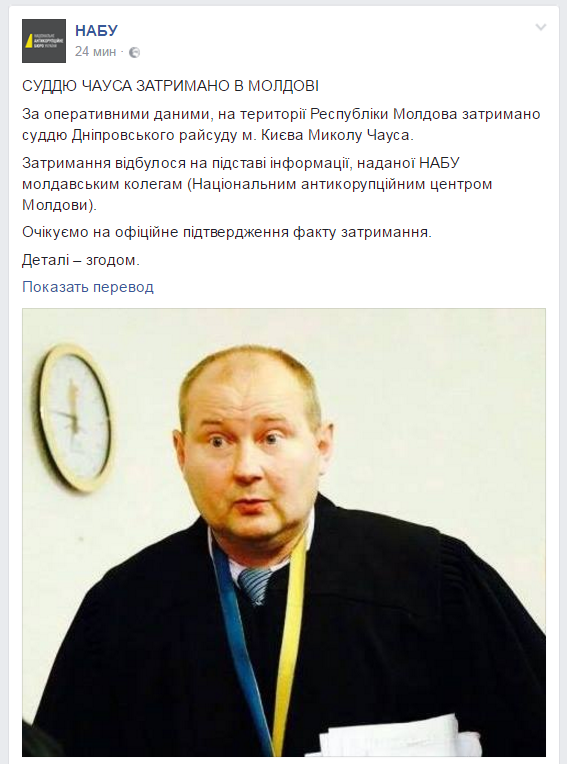 В Молдове задержали скандального украинского судью Чауса