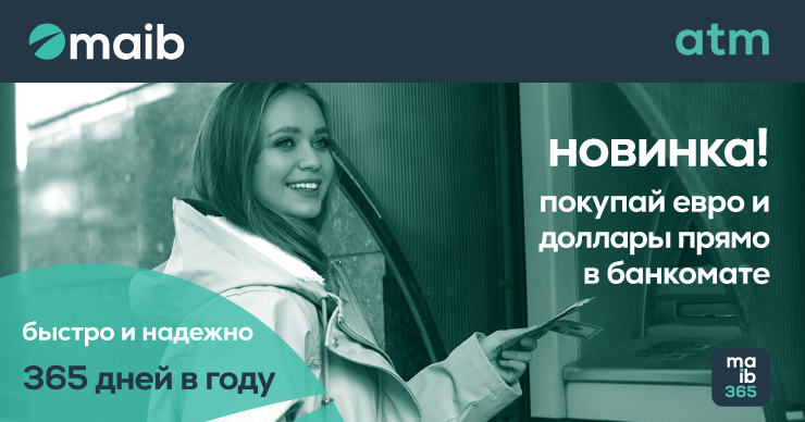 Maib: Покупай валюту прямо в наших банкоматах