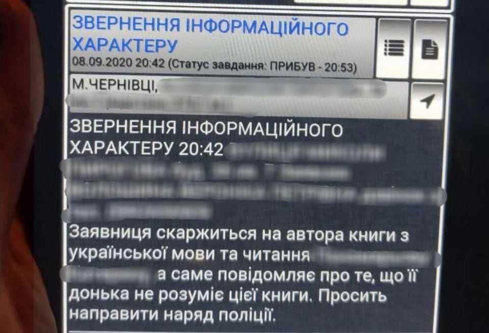 В Черновцах женщина вызвала полицию, требуя объяснить ей значение слов в школьном учебнике