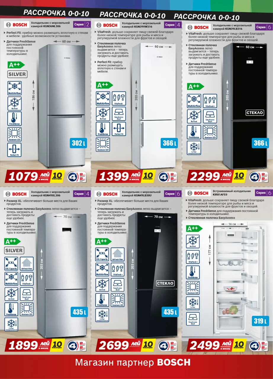 Bosch Siemens: Возьми любую технику в рассрочку