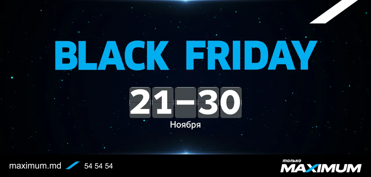 Maximum: Black Friday на максимум – 10 дней скидок