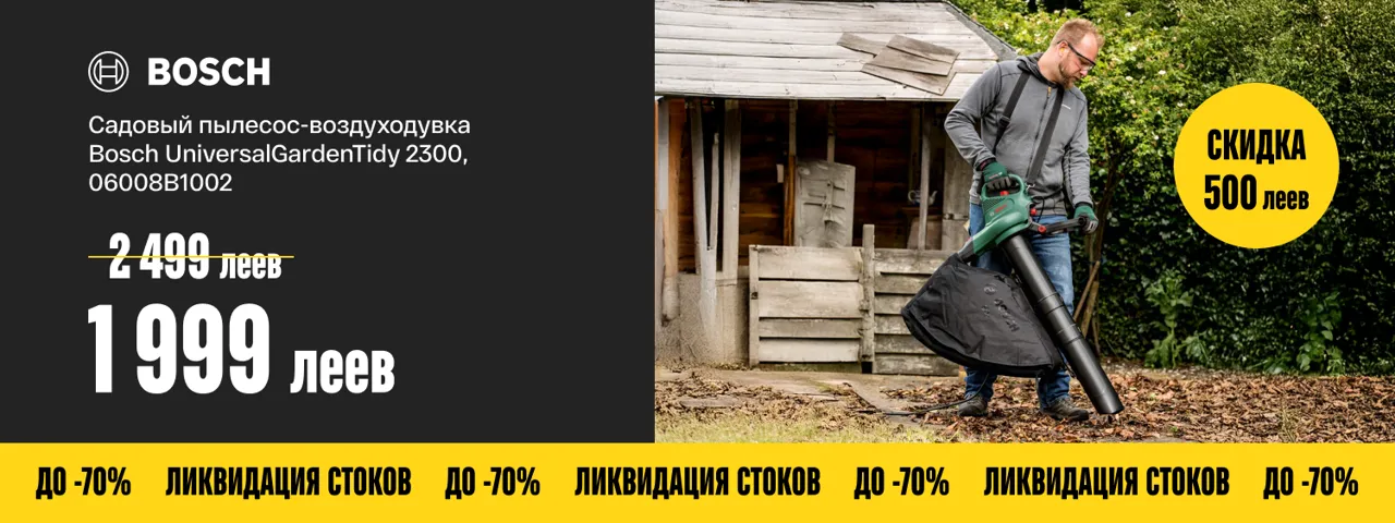 Bomba: Ликвидация стоков – товары для дома и сада со скидкой до 70%