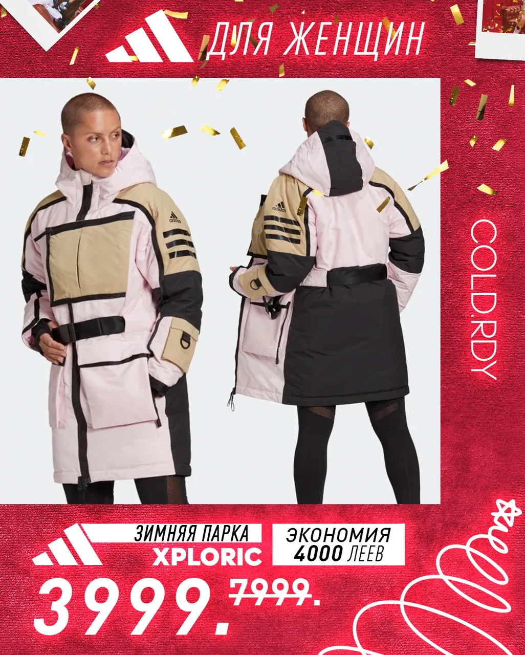 Adidas: новогодние скидки до -50%