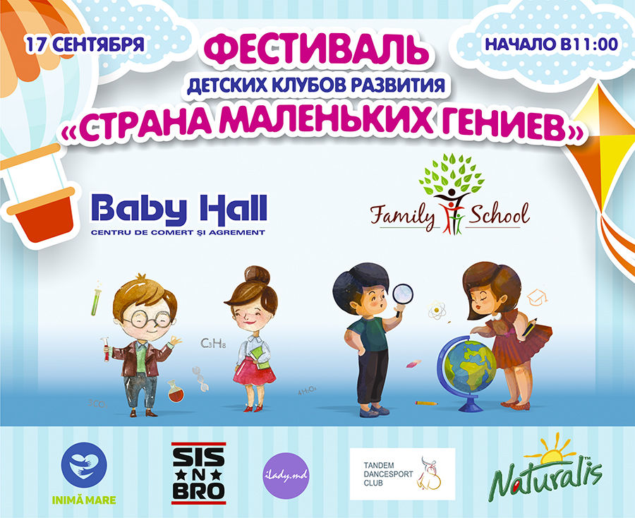 Baby Hall: детский фестиваль «Страна маленьких гениев» ®