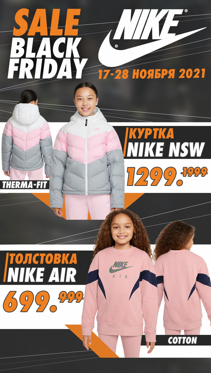 Nike Black Friday: Только 3 дня скидки до -70%