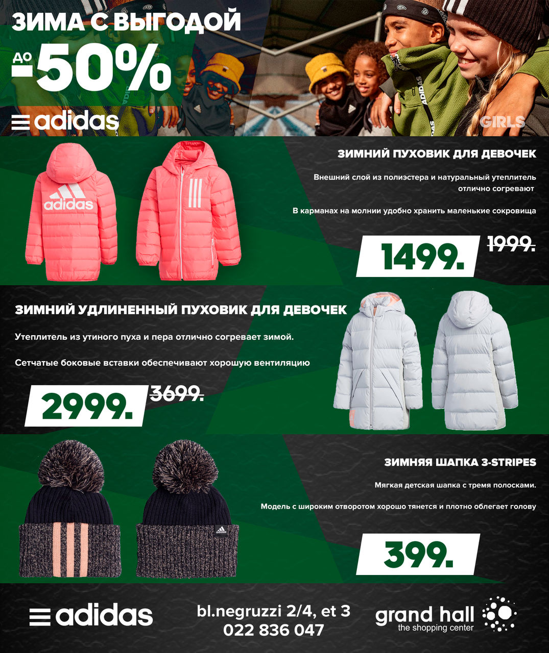 Adidas: зима с выгодой до -50% ®