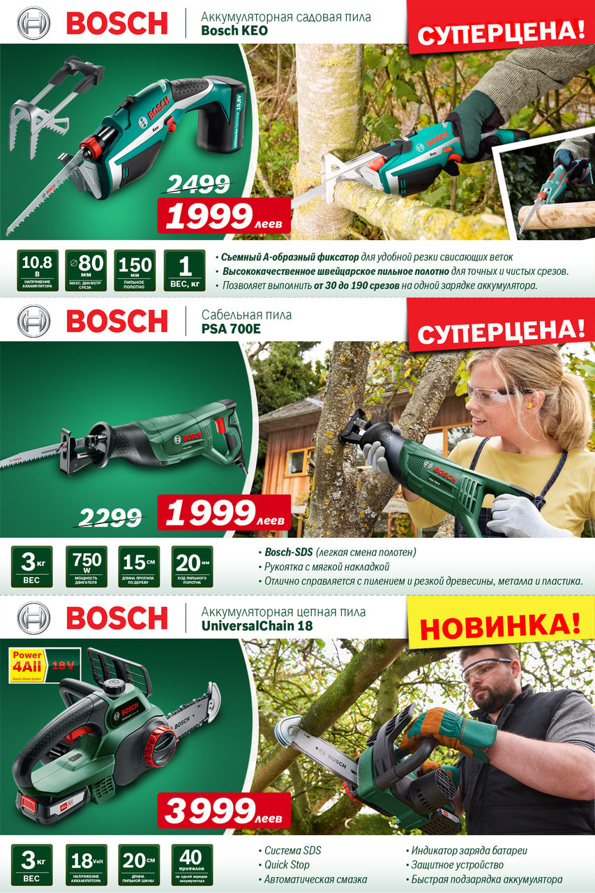 Bosch Siemens: Покупай больше - плати меньше ®