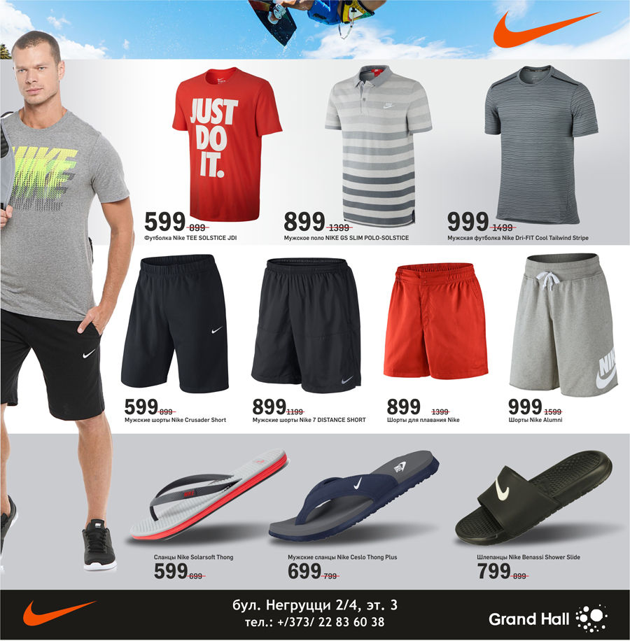 Nike: скидки до 50% на спортивное лето 2016 ®