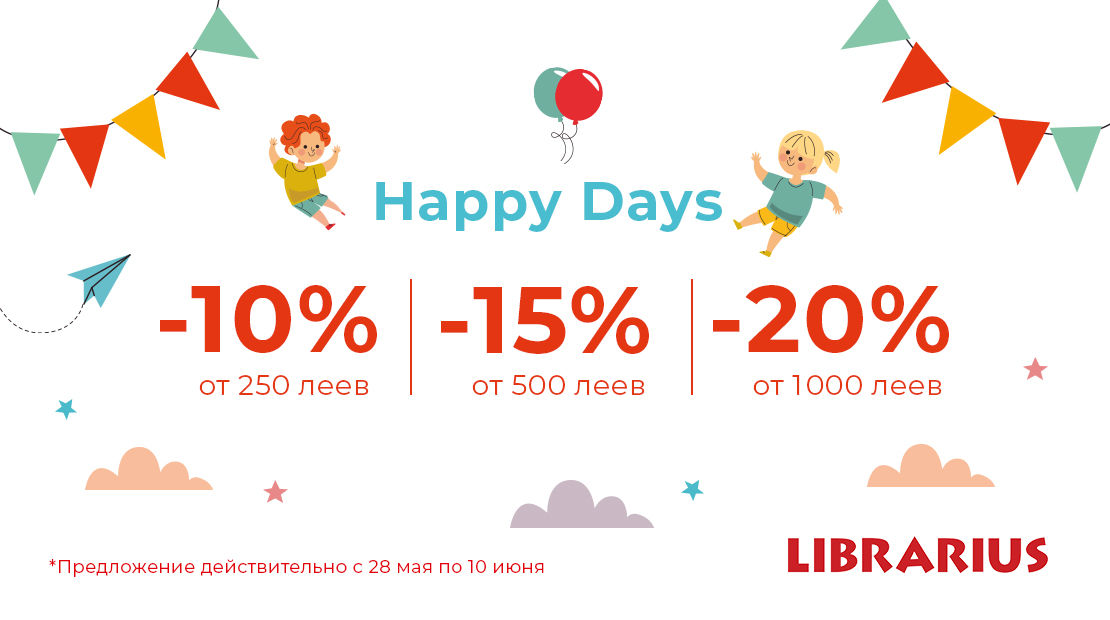 Librarius объявляет 14 дней скидок в честь Международного дня защиты детей