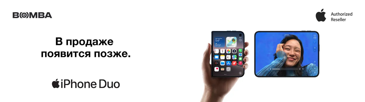 Bomba: iPhone 18 Pro и другие новинки Apple — оформи предзаказ сейчас, в продаже с 25 сентября
